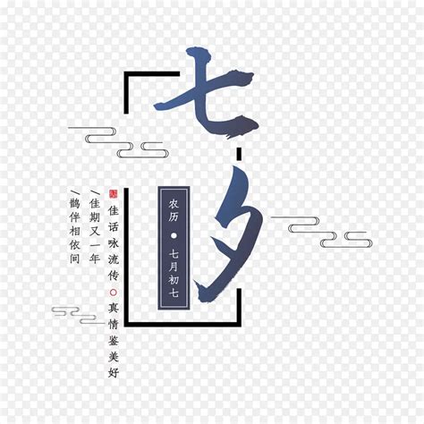 七月初七出生的人|农历七月初七生人命运